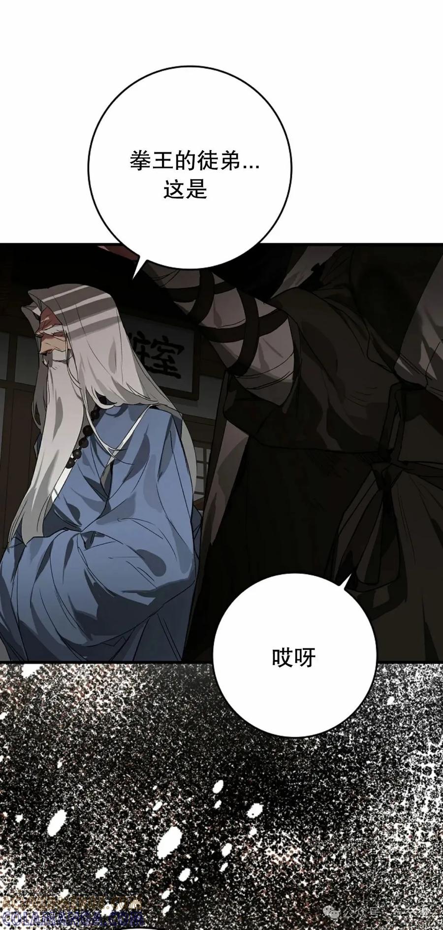 《猎人学院的最强战神》第36集 第91页