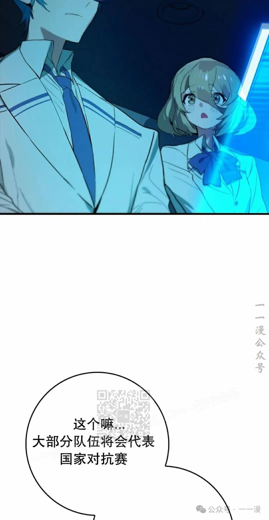 《猎人学院的最强战神》第36集 第3页