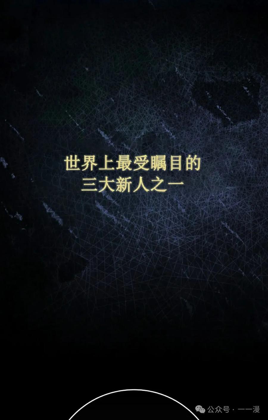 《猎人学院的最强战神》第36集 第12页