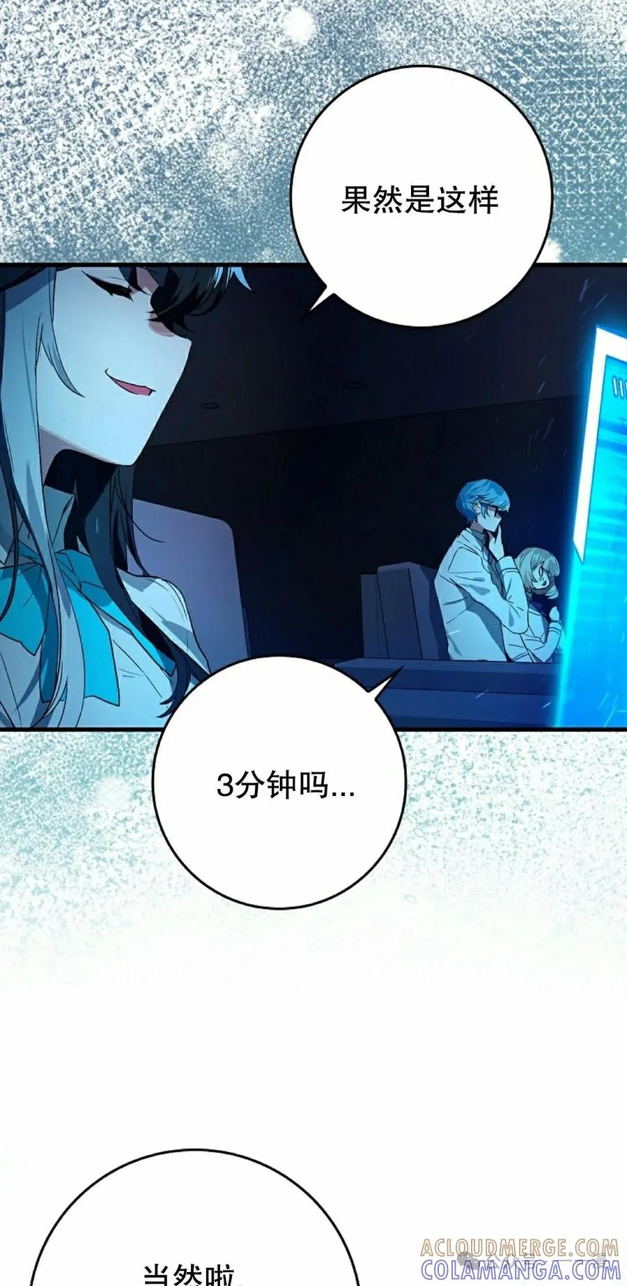 《猎人学院的最强战神》第36集 第82页