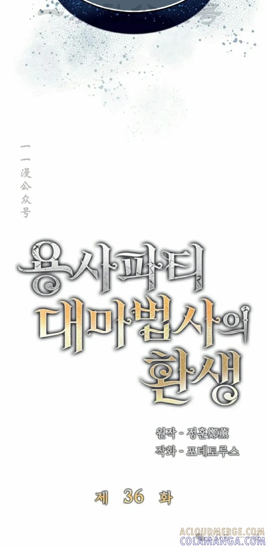 《勇者转世的大魔法师》第36集 第4页