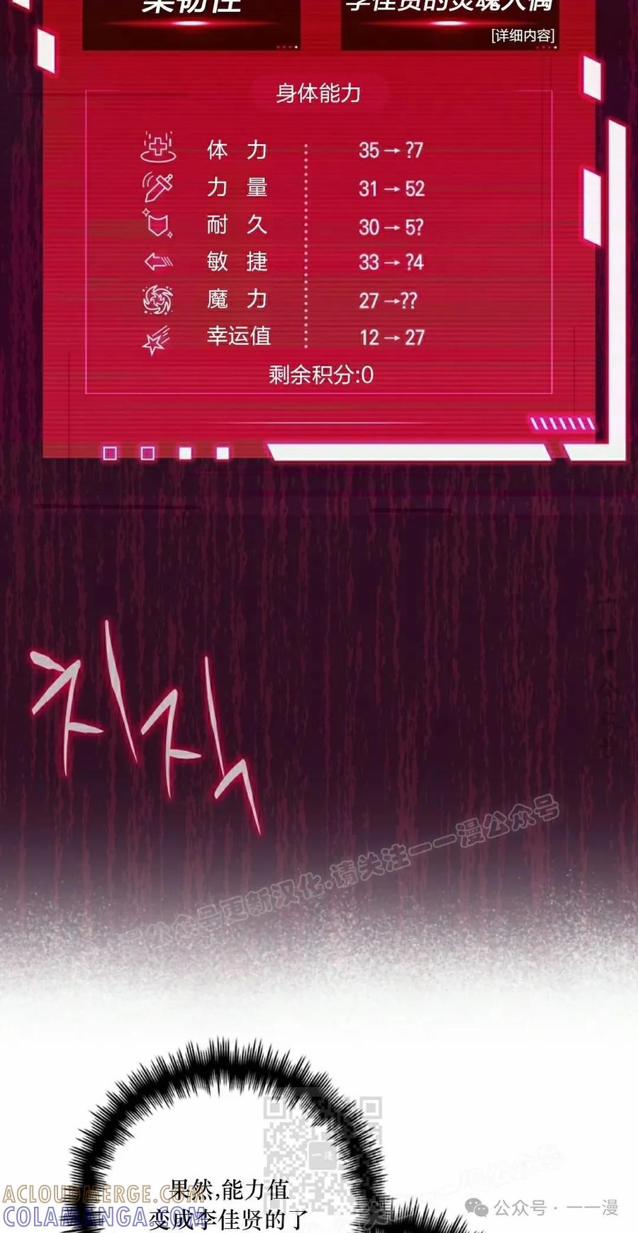 《配角成了BOSS的青梅竹马》第37集 第89页
