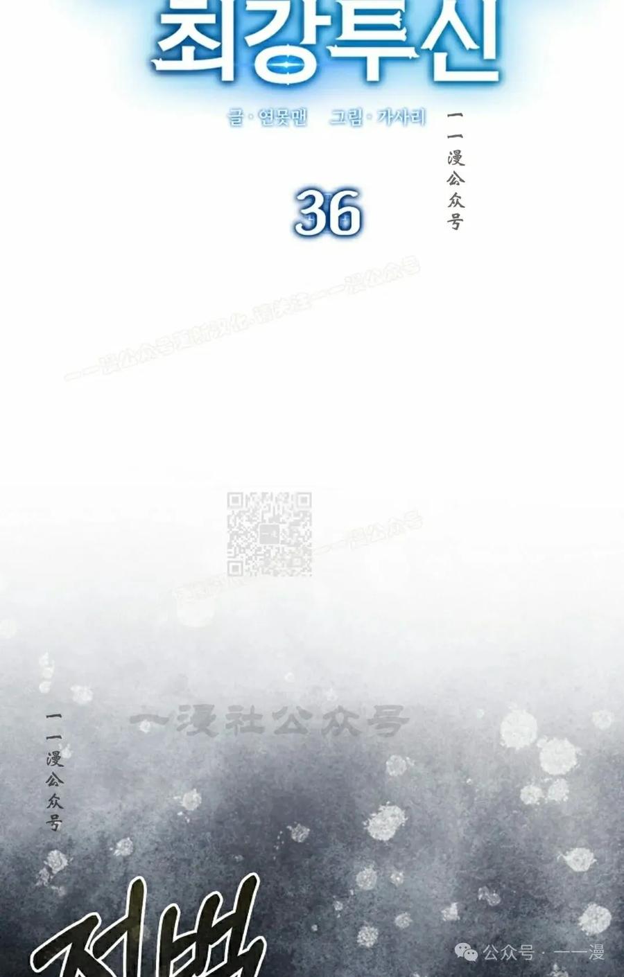 《猎人学院的最强战神》第36集 第17页