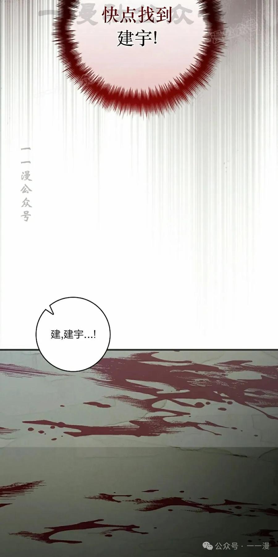 《配角成了BOSS的青梅竹马》第37集 第54页