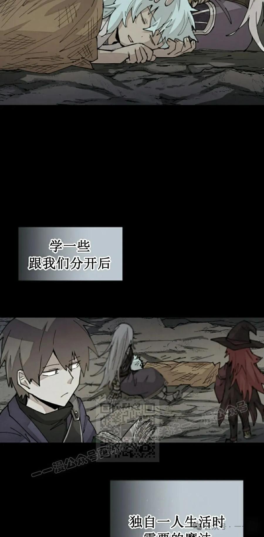 《勇者转世的大魔法师》第36集 第53页