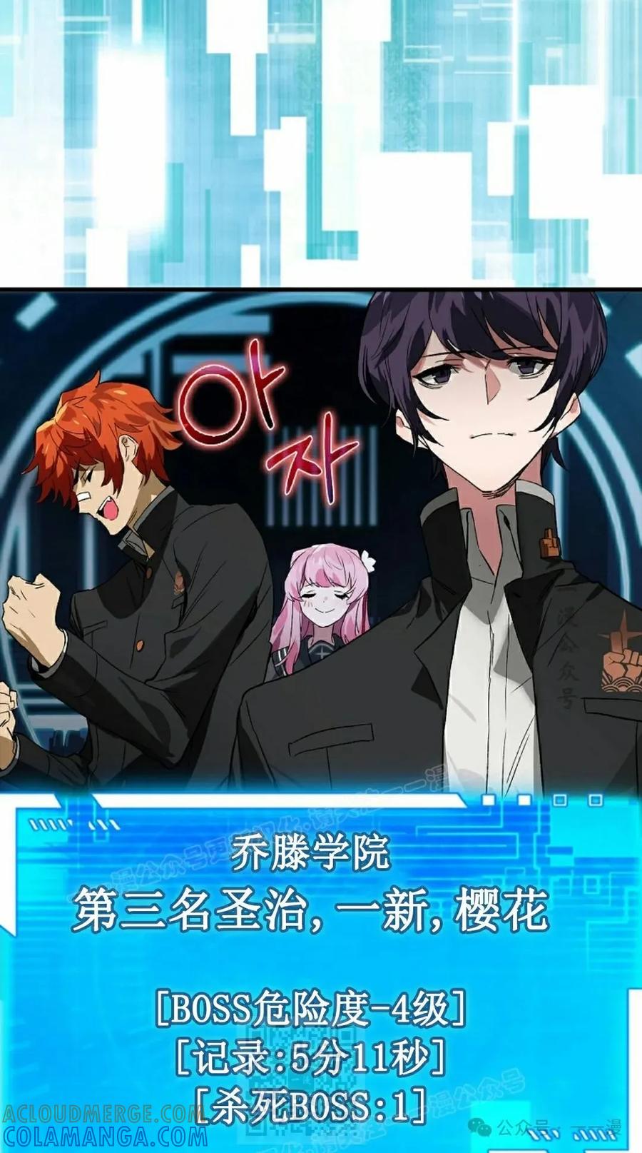 《猎人学院的最强战神》第36集 第79页