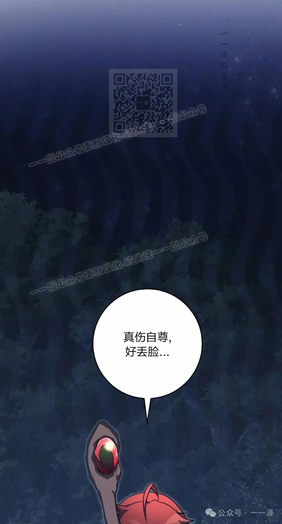 《配角成了BOSS的青梅竹马》第37集 第31页