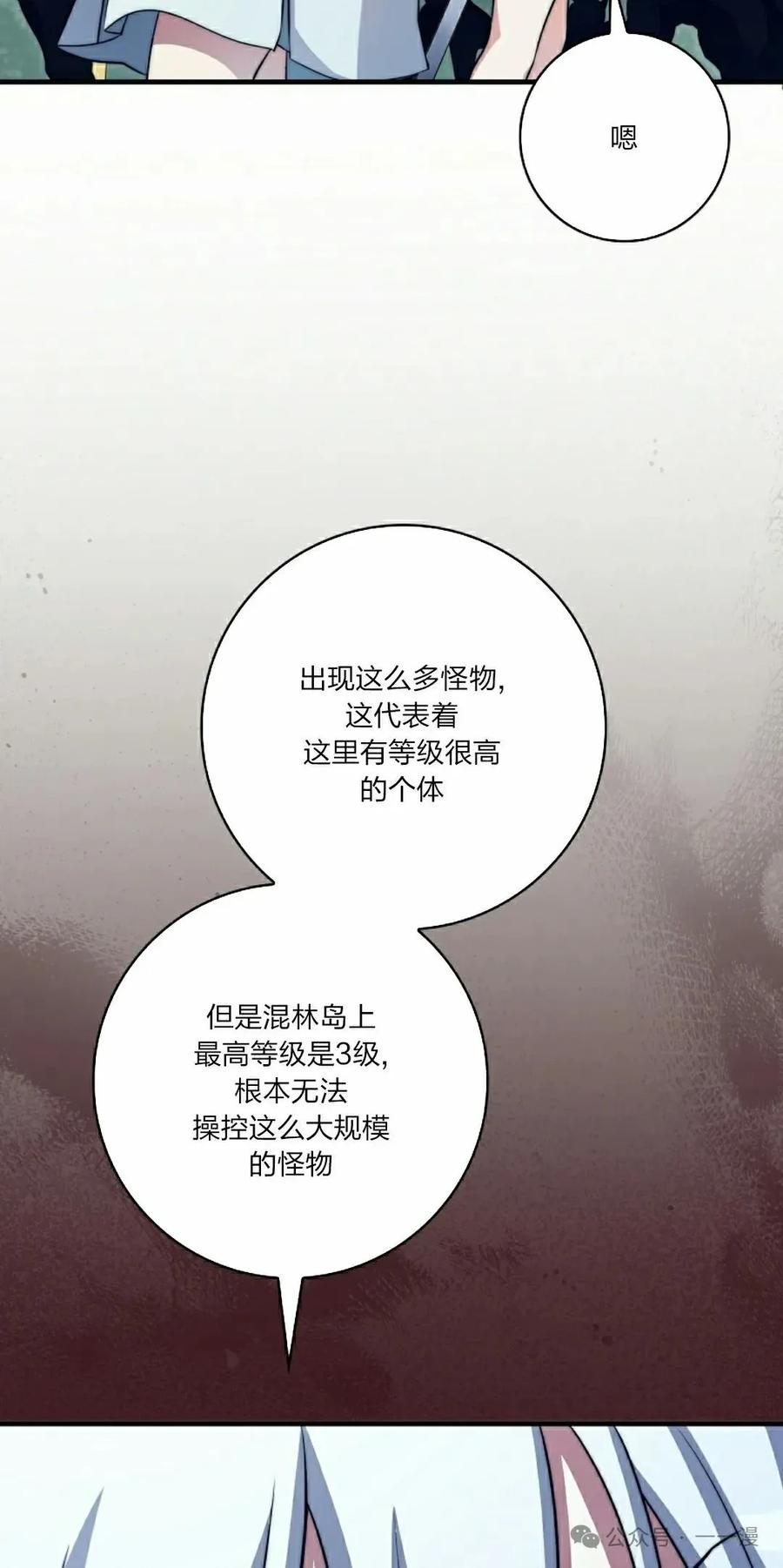 《配角成了BOSS的青梅竹马》第37集 第52页