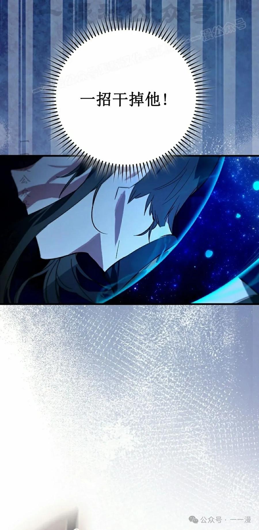 《猎人学院的最强战神》第37集 第14页