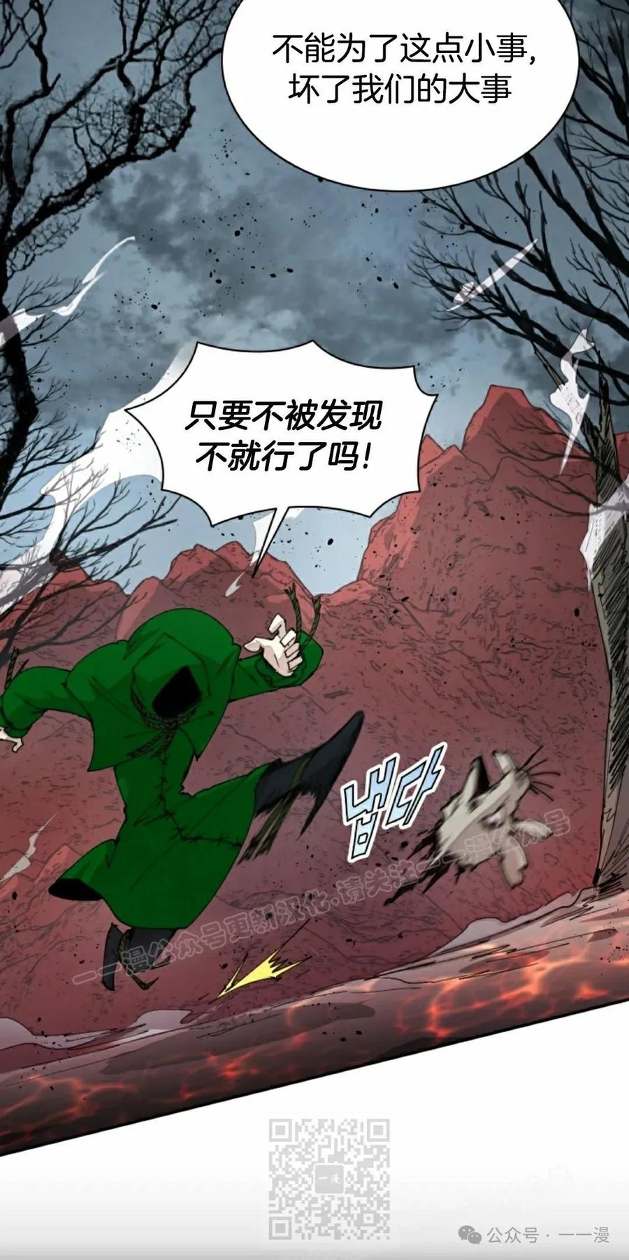 《勇者转世的大魔法师》第37集 第69页