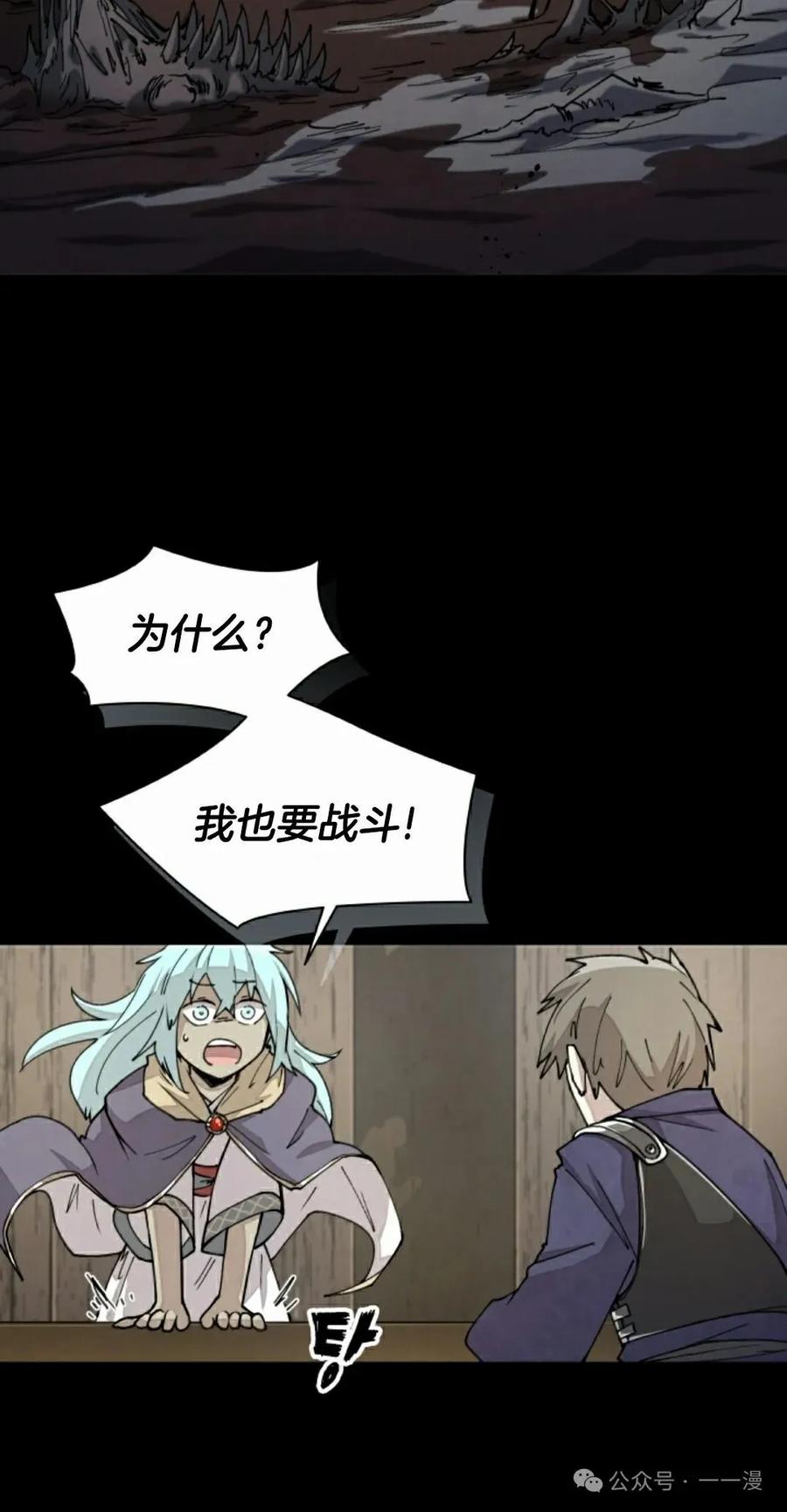 《勇者转世的大魔法师》第37集 第42页