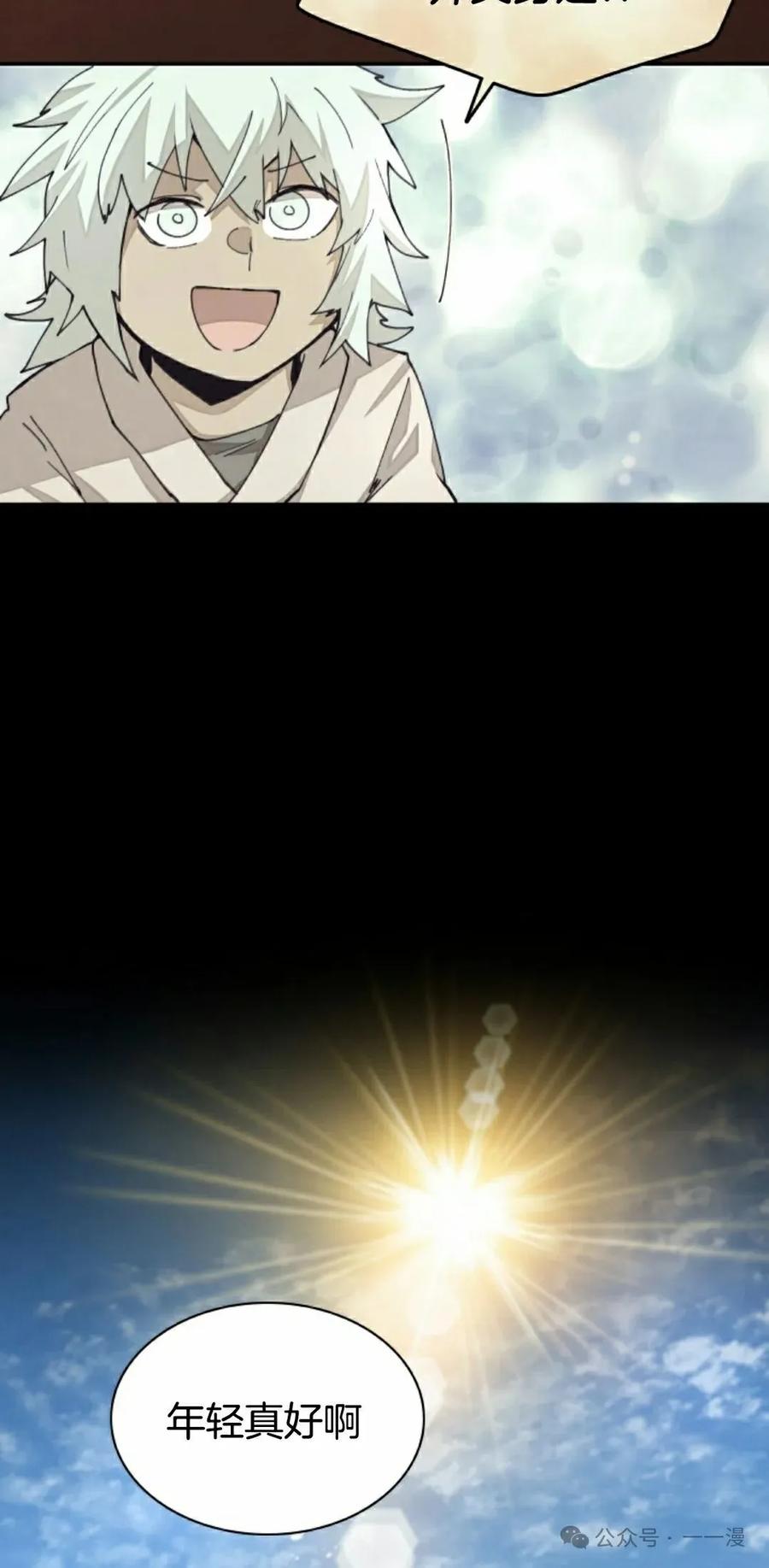 《勇者转世的大魔法师》第37集 第5页