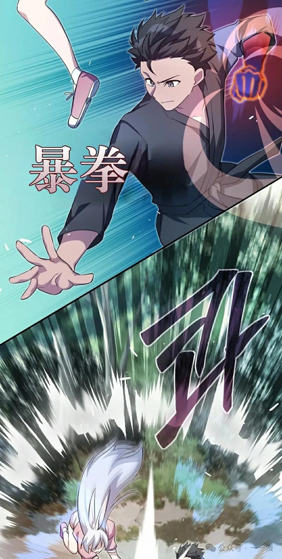 《配角成了BOSS的青梅竹马》第38集 第75页