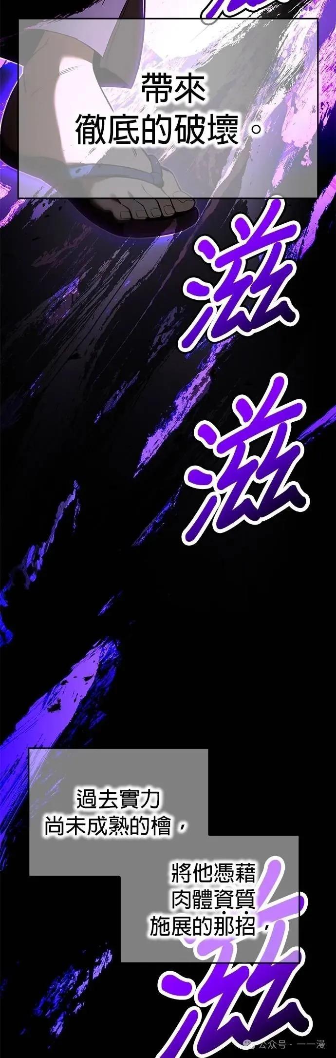 《我是最强超越者》第38集 第18页