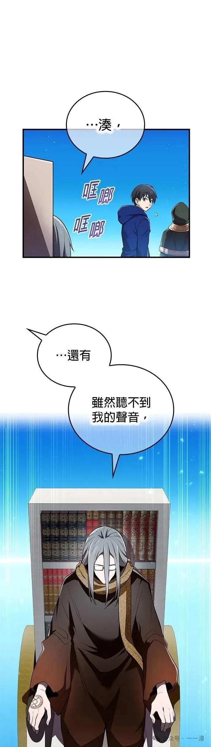 《我是最强超越者》第38集 第9页