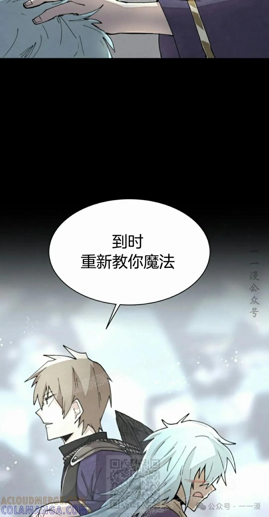 《勇者转世的大魔法师》第37集 第49页