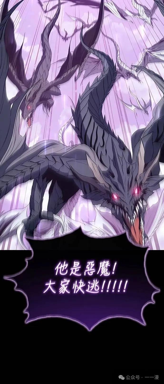 《魔王退休计划》第38集 第72页