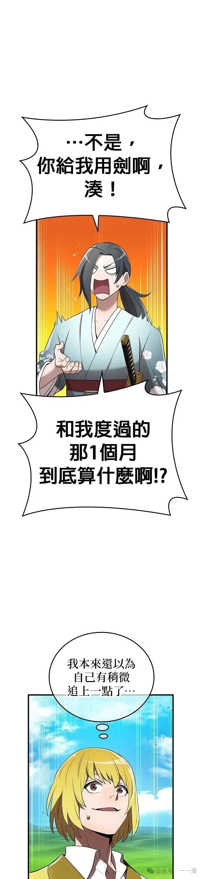 《我是最强超越者》第38集 第53页