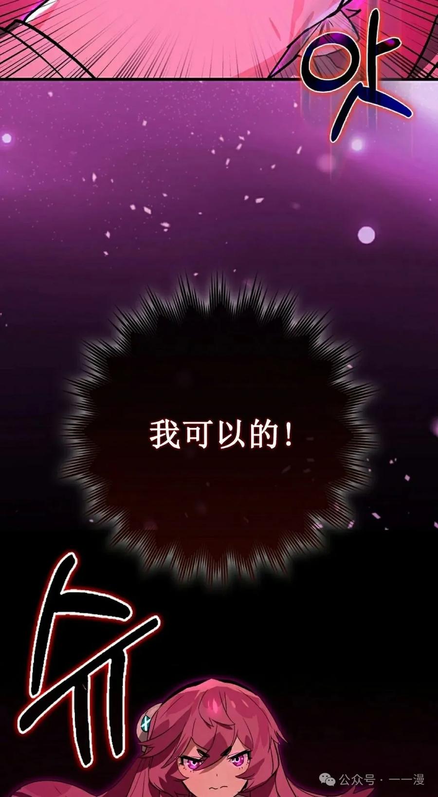 《猎人学院的最强战神》第37集 第35页