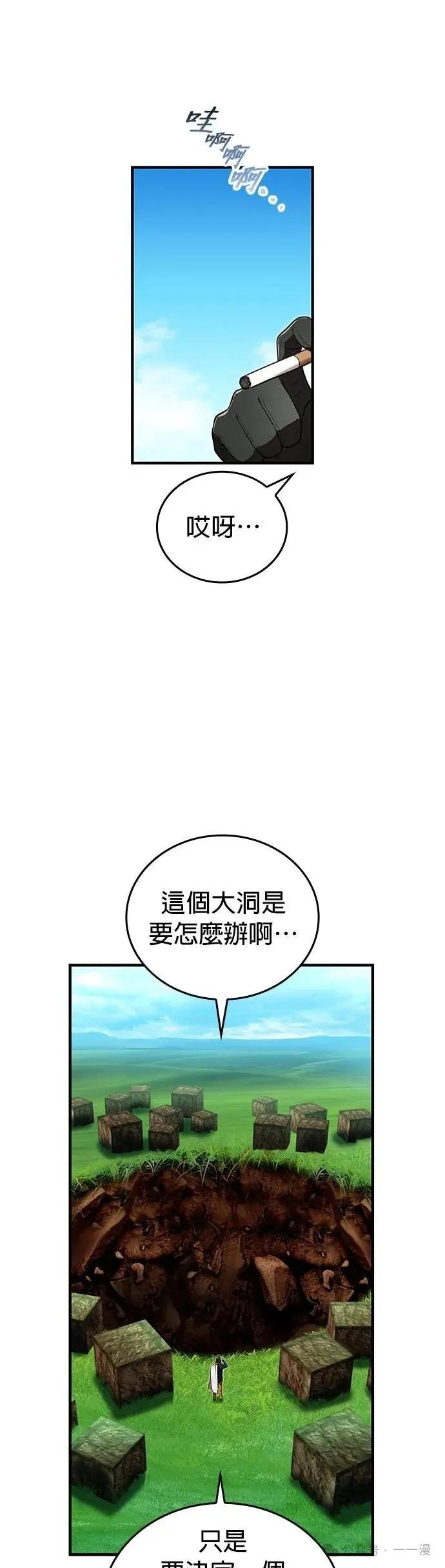 《我是最强超越者》第38集 第57页