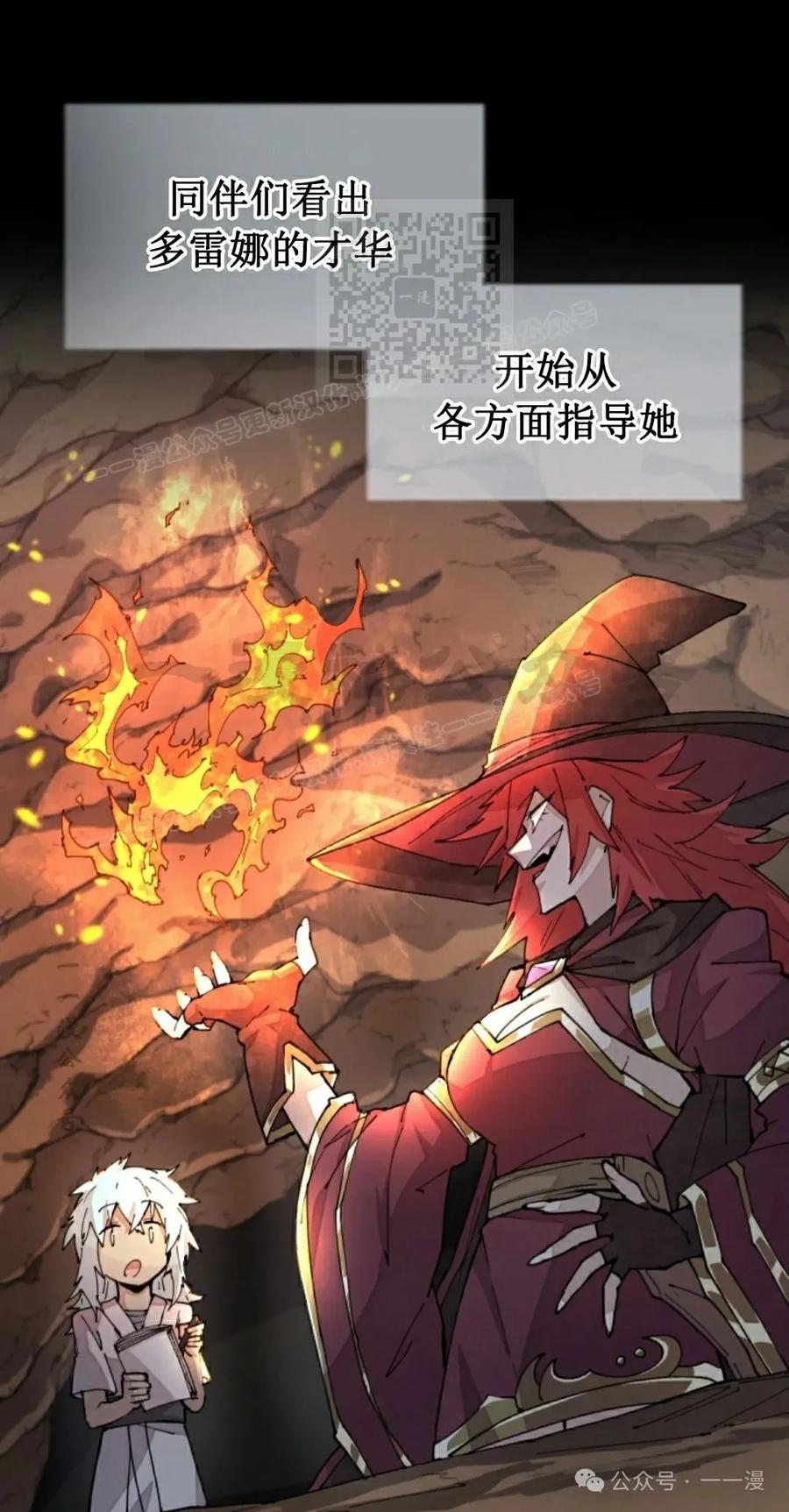 《勇者转世的大魔法师》第37集 第21页