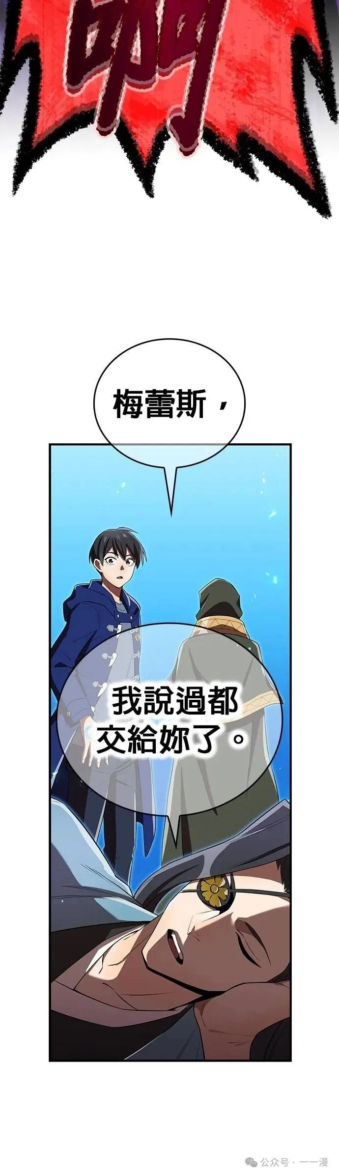 《我是最强超越者》第38集 第2页