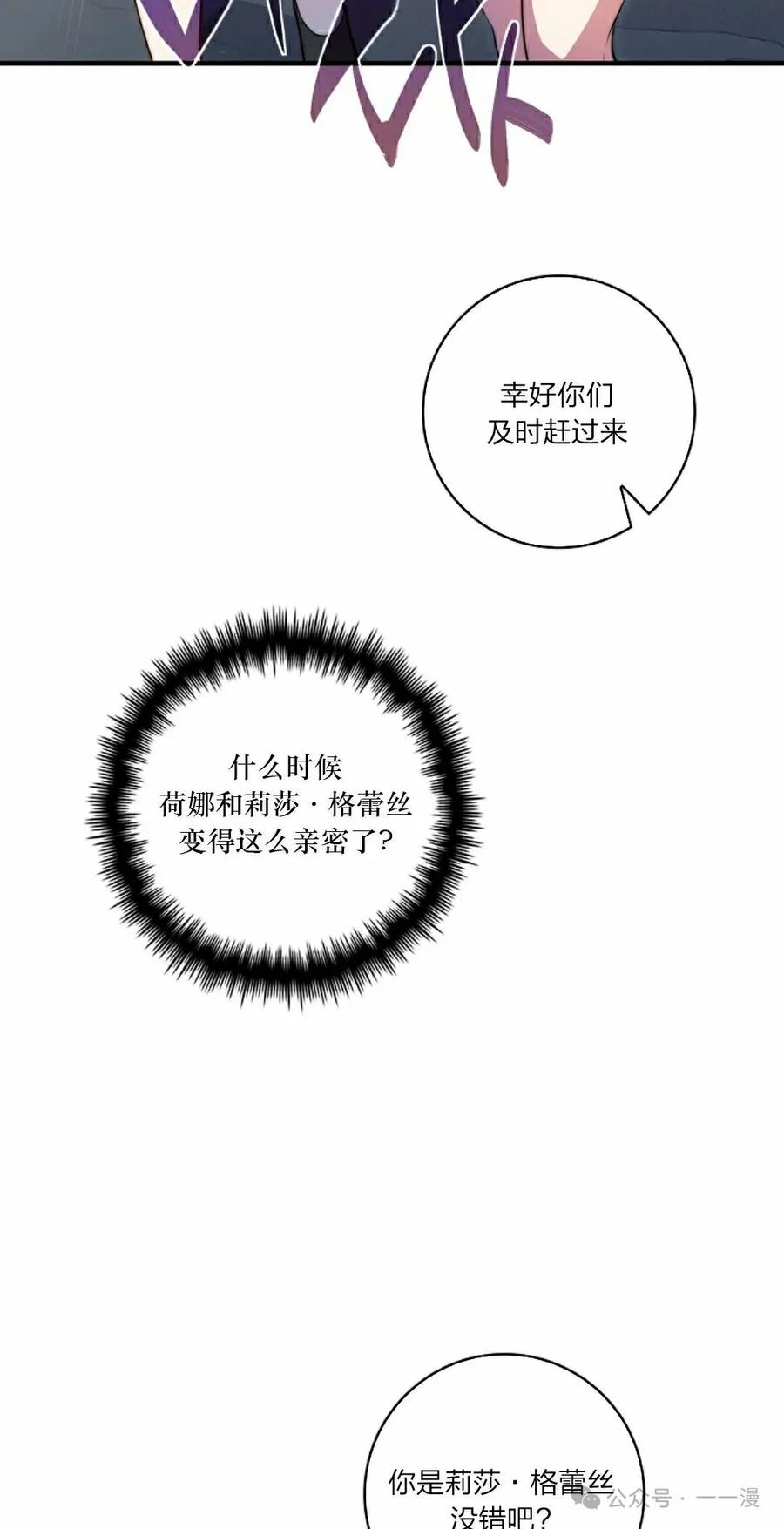 《配角成了BOSS的青梅竹马》第38集 第48页