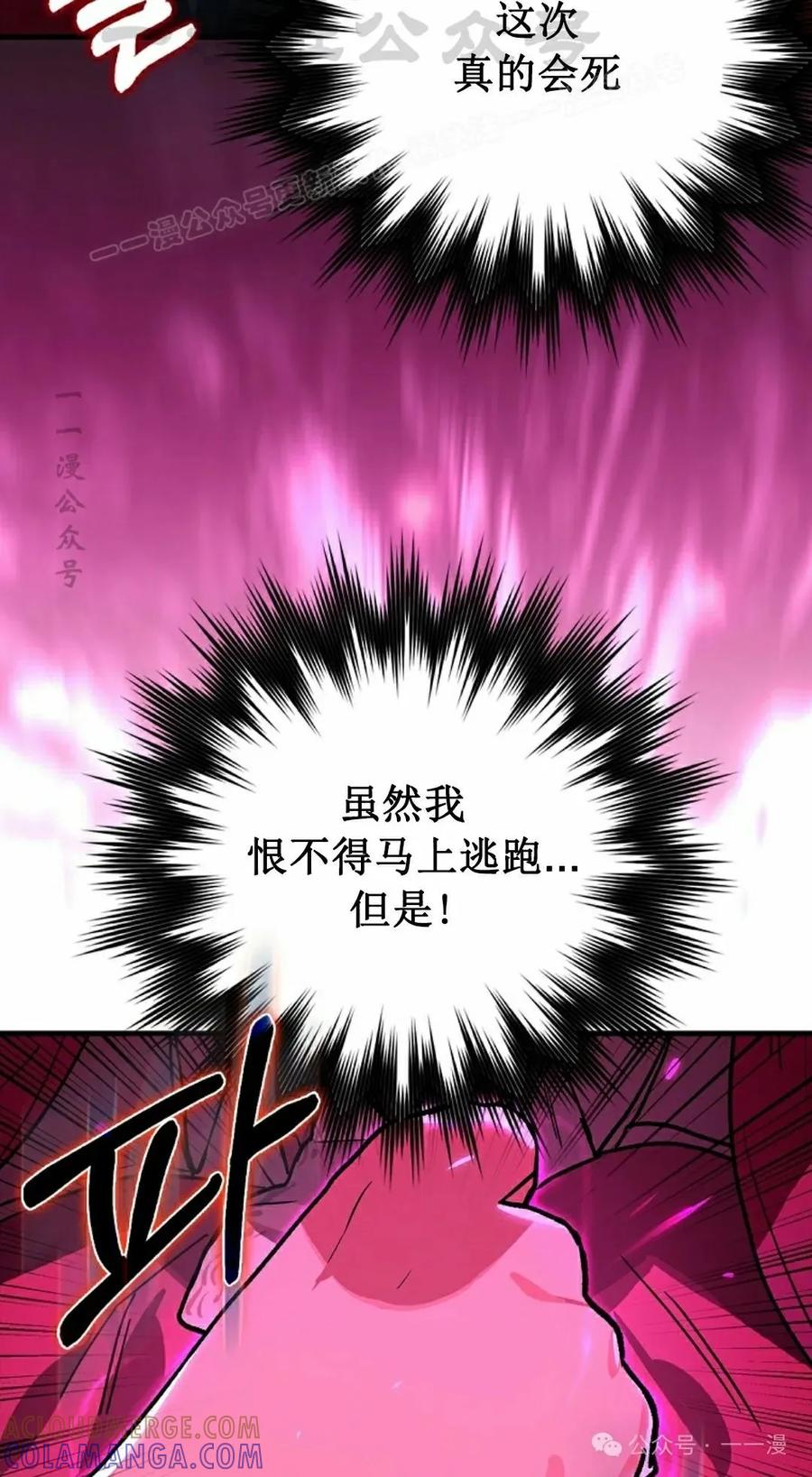 《猎人学院的最强战神》第37集 第34页