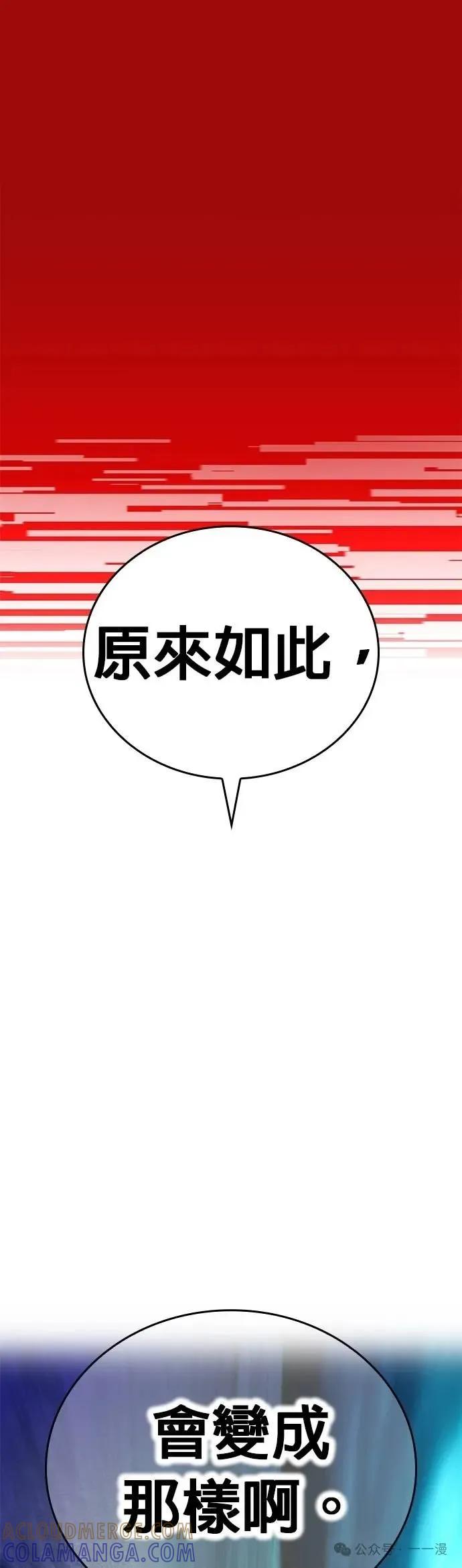 《我是最强超越者》第38集 第34页