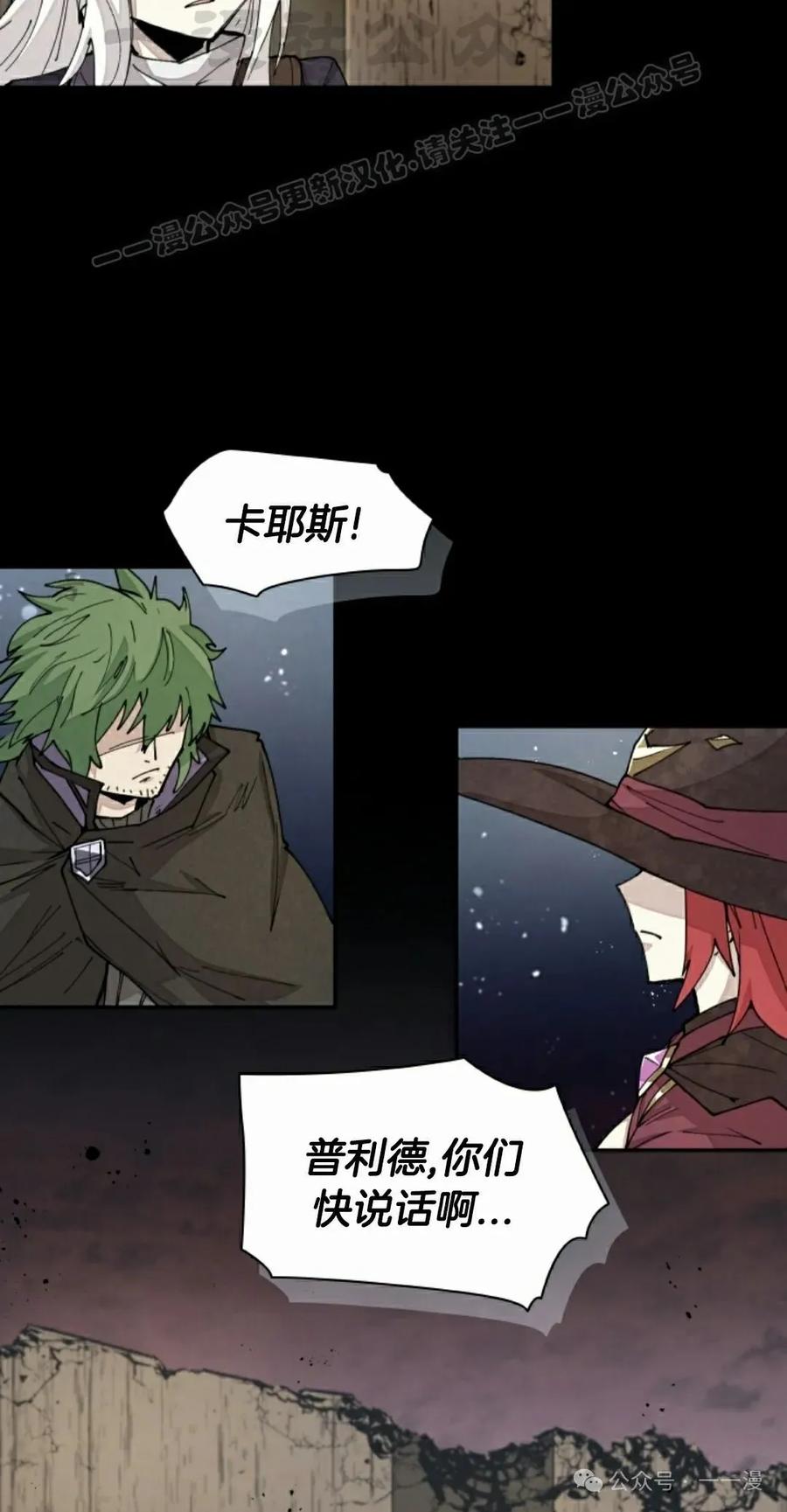 《勇者转世的大魔法师》第37集 第44页