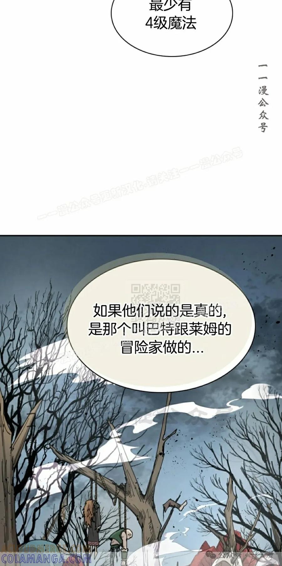 《勇者转世的大魔法师》第37集 第67页
