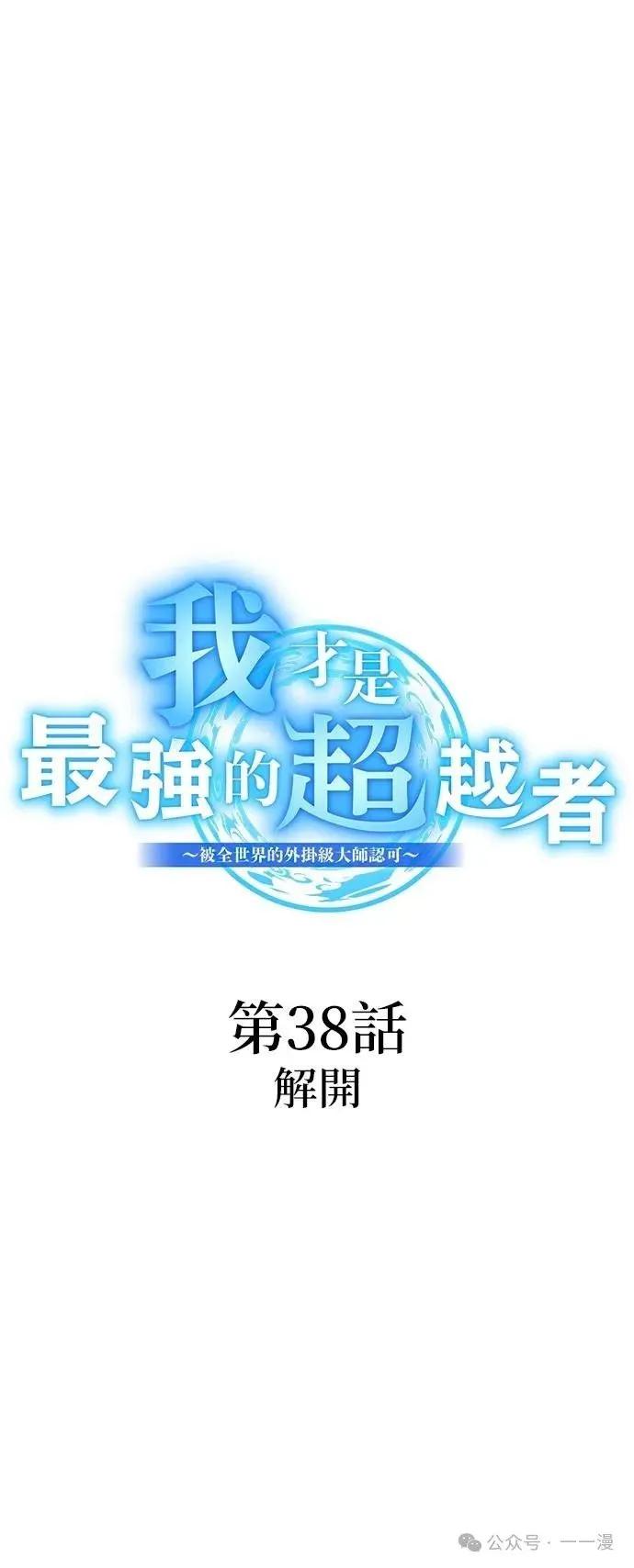 《我是最强超越者》第38集 第5页