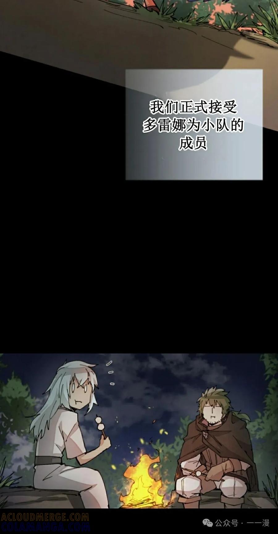 《勇者转世的大魔法师》第37集 第28页
