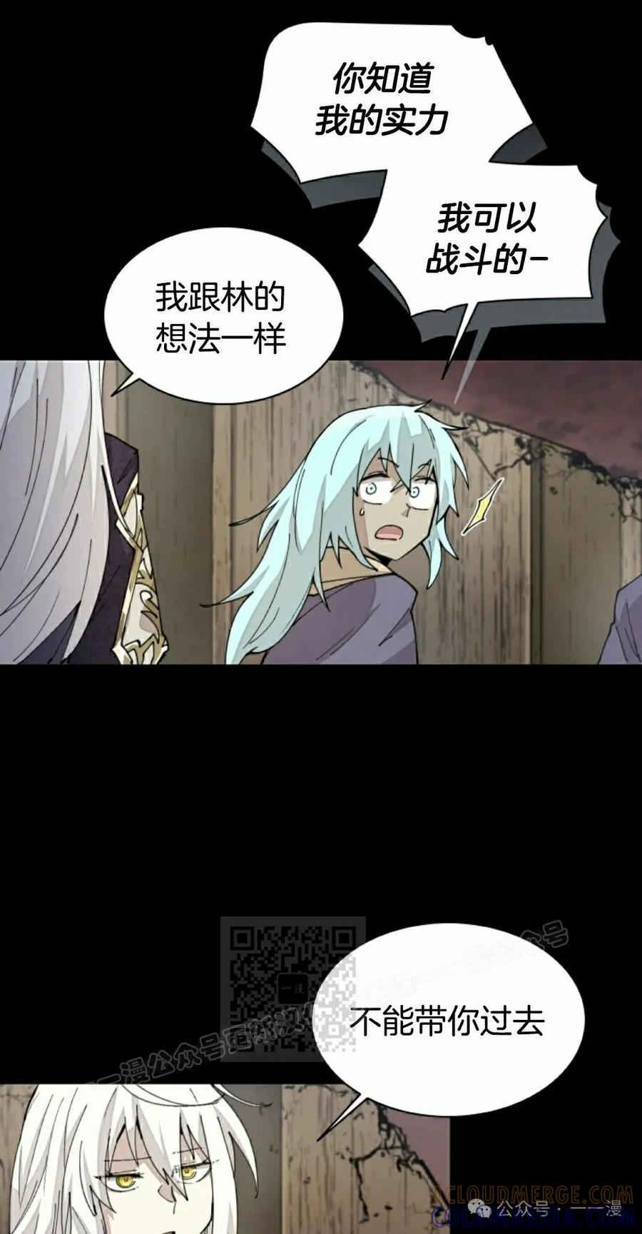 《勇者转世的大魔法师》第37集 第43页