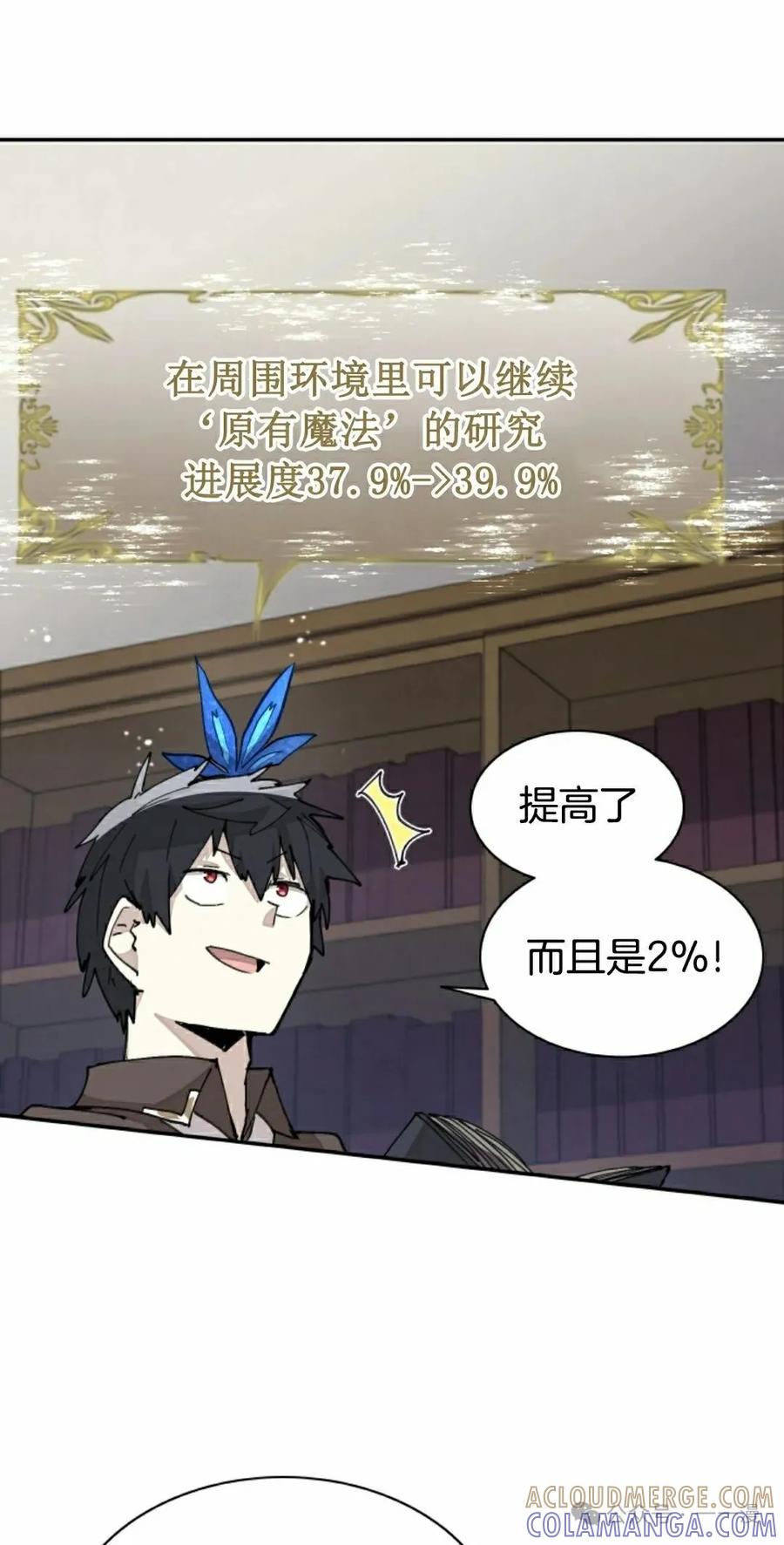 《勇者转世的大魔法师》第37集 第58页