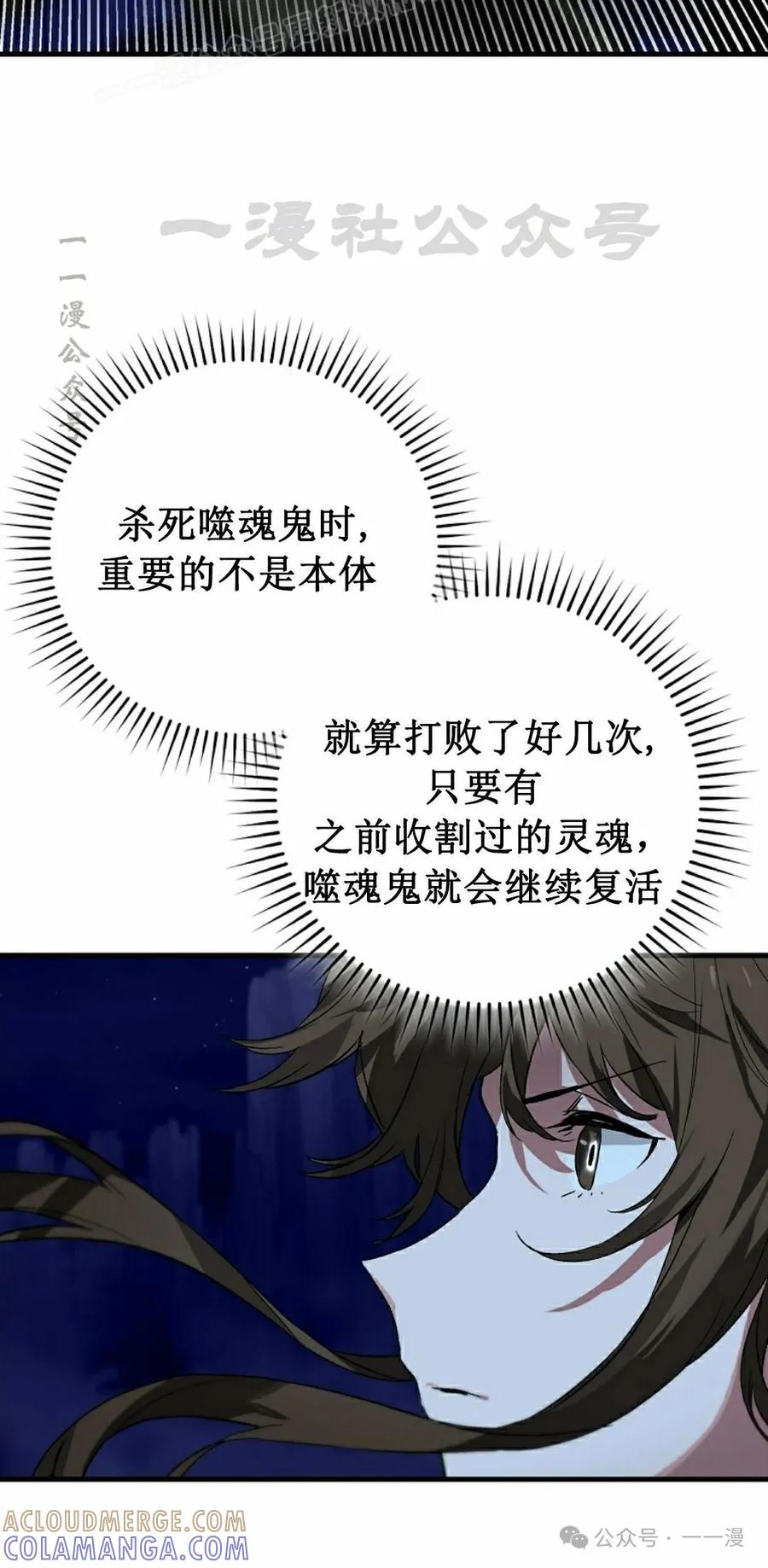 《猎人学院的最强战神》第37集 第10页