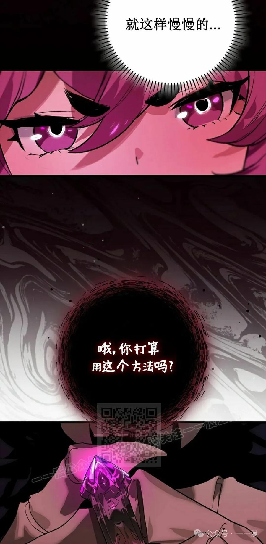 《猎人学院的最强战神》第37集 第53页