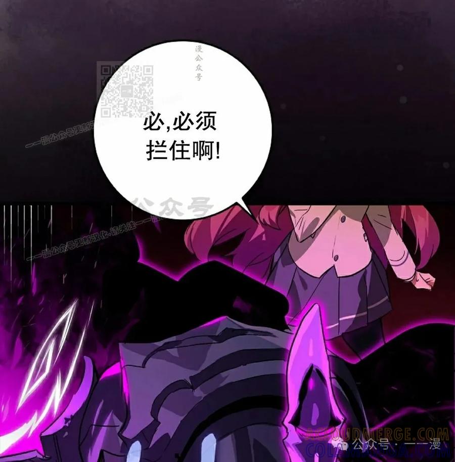《猎人学院的最强战神》第37集 第61页