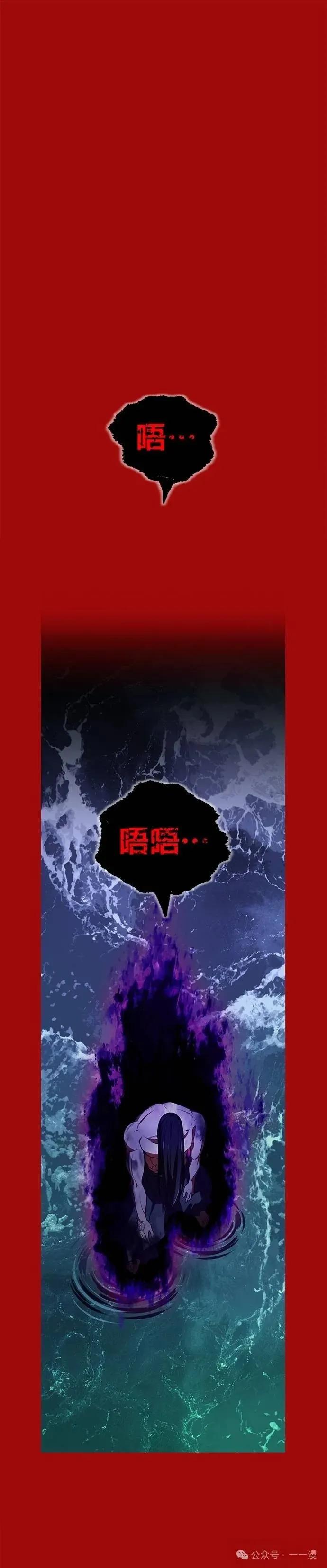 《我是最强超越者》第38集 第32页