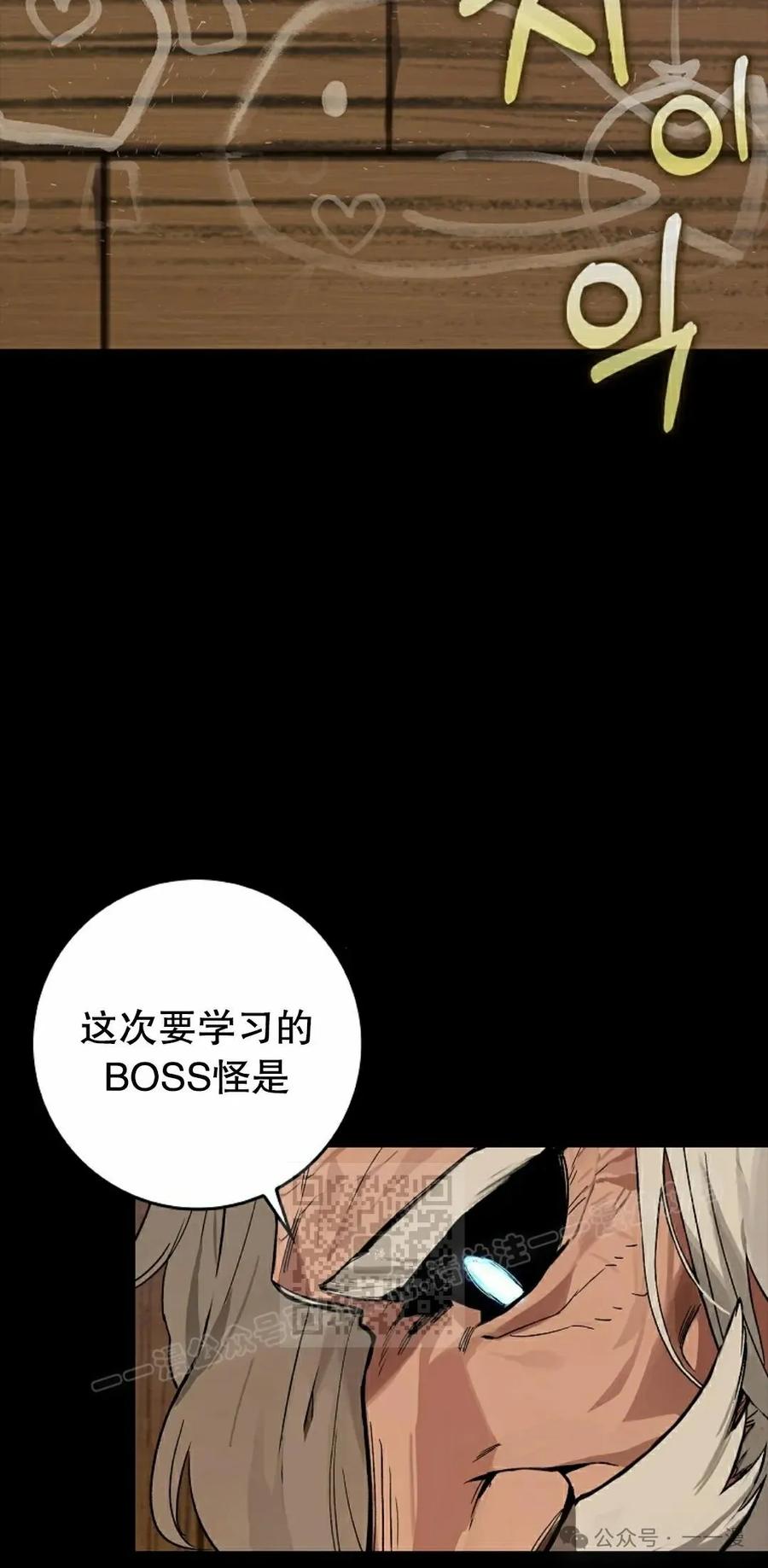 《猎人学院的最强战神》第37集 第3页