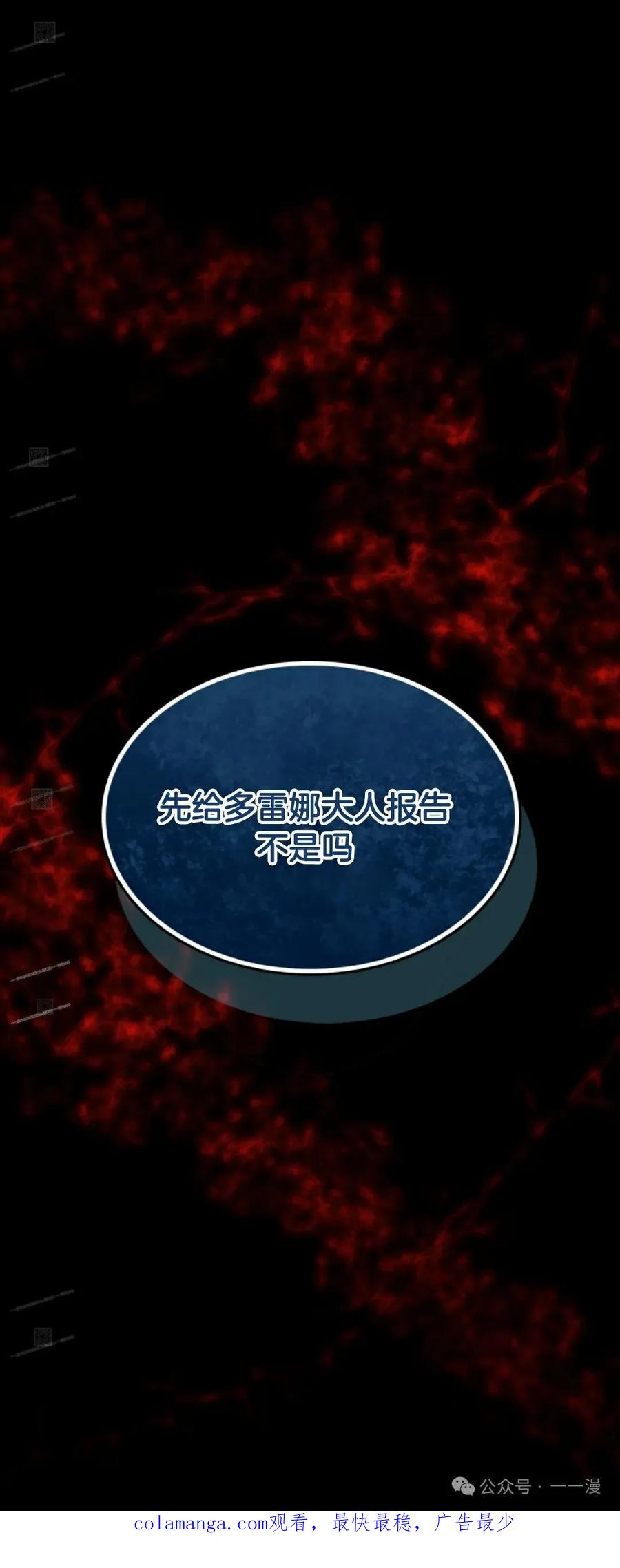 《勇者转世的大魔法师》第37集 第71页