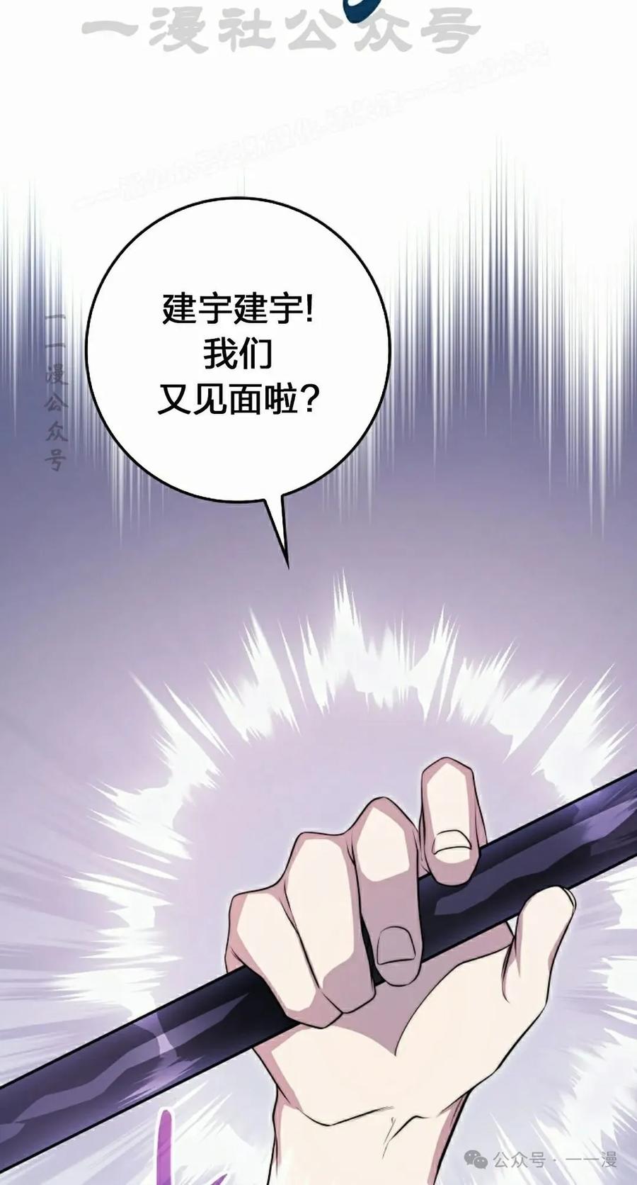 《配角成了BOSS的青梅竹马》第38集 第54页