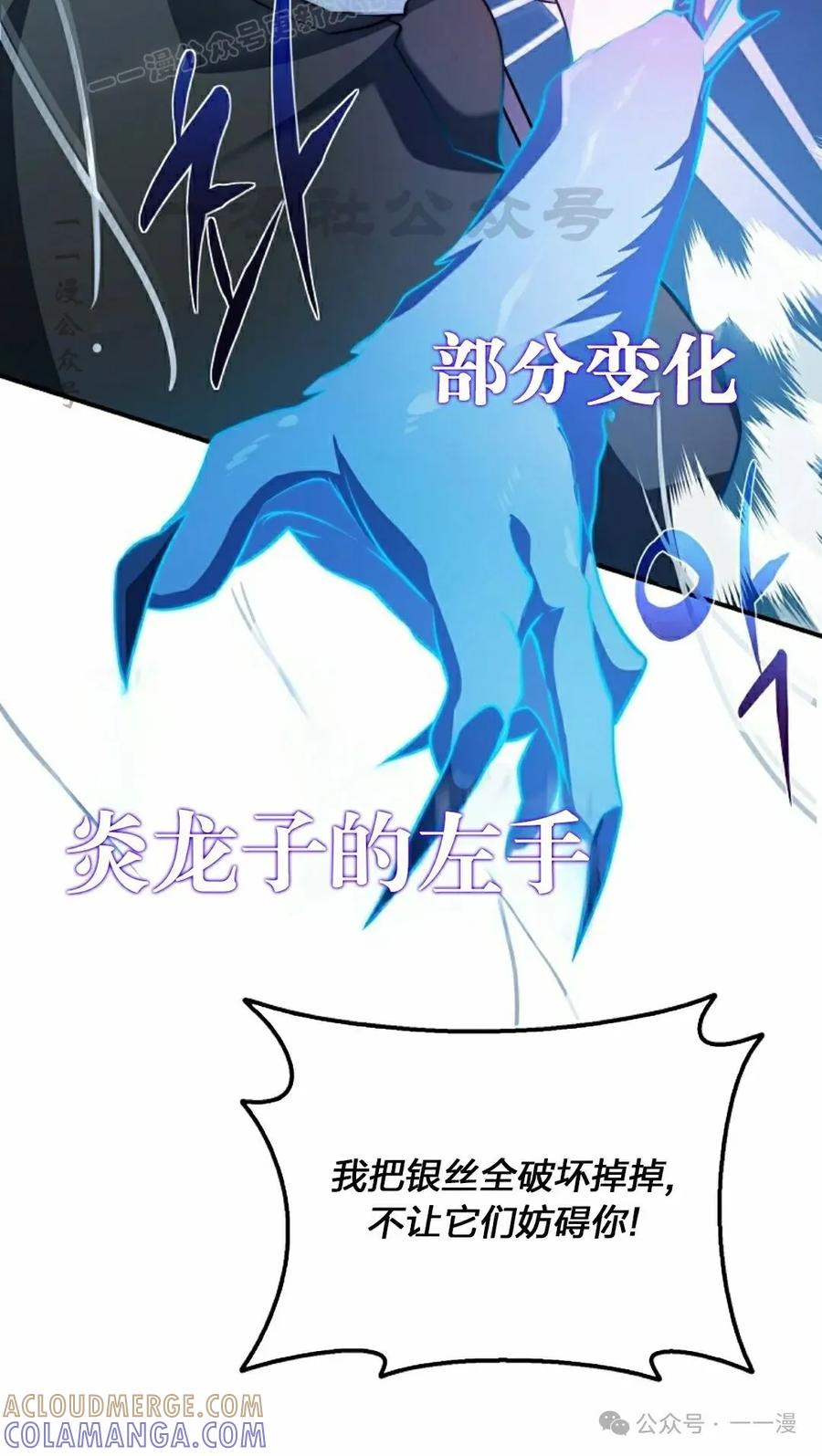 《配角成了BOSS的青梅竹马》第38集 第70页
