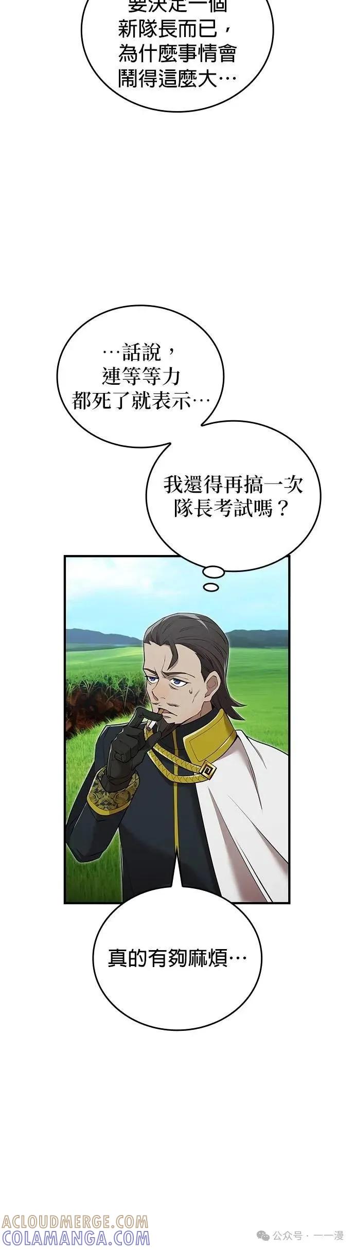 《我是最强超越者》第38集 第58页
