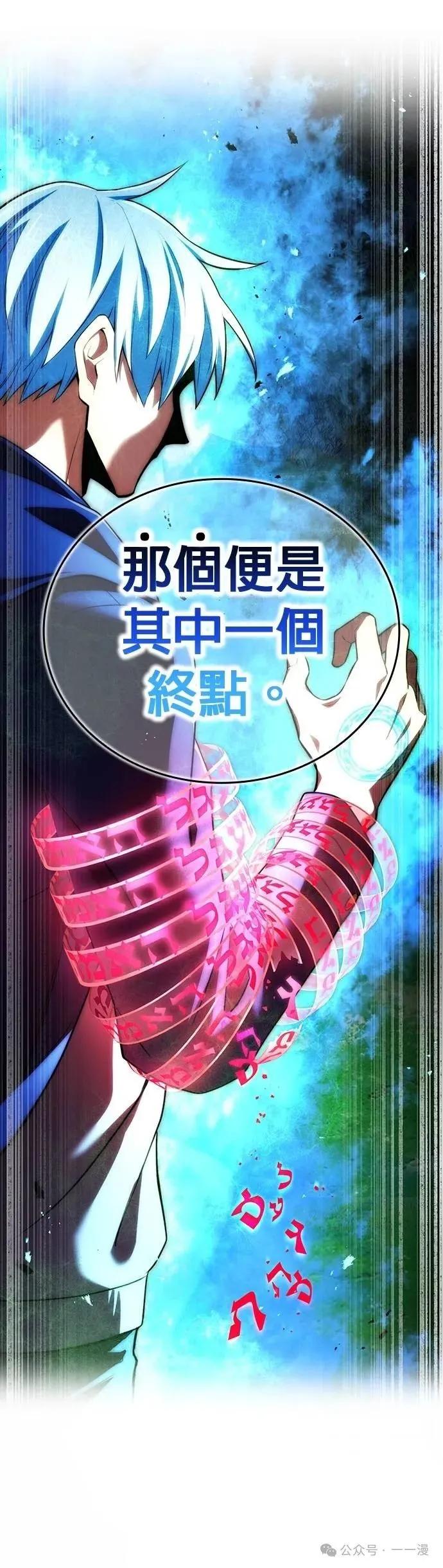 《我是最强超越者》第38集 第11页