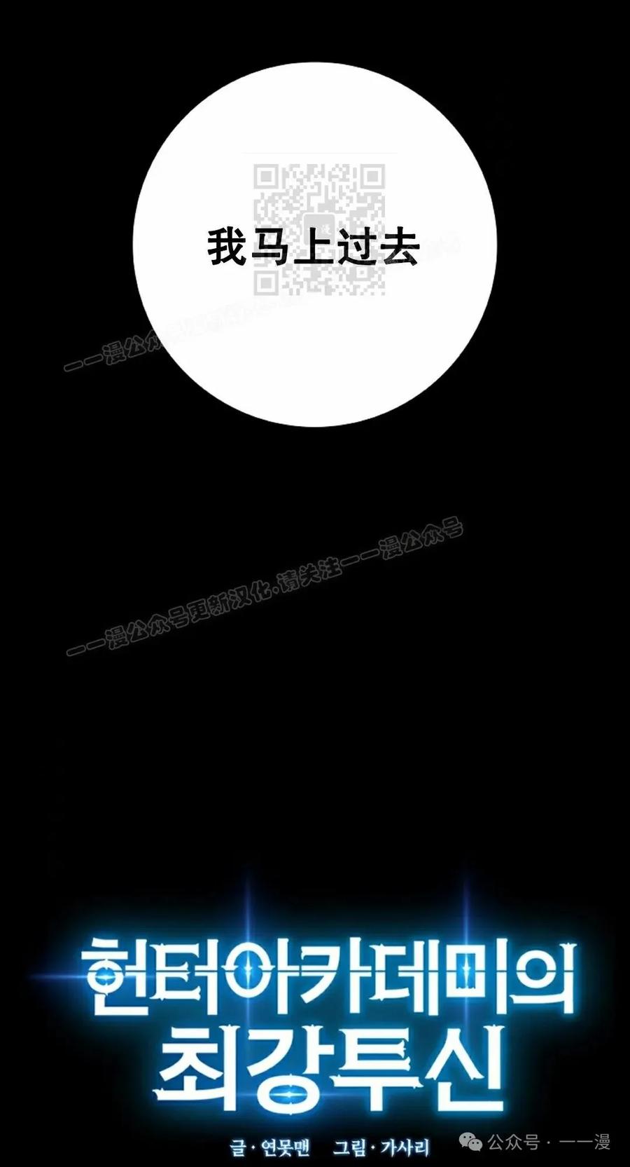 《猎人学院的最强战神》第37集 第21页