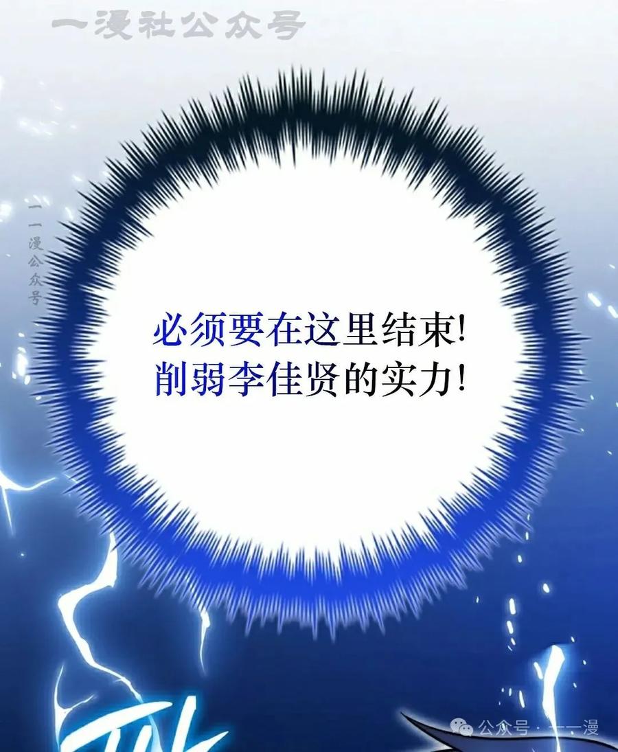 《配角成了BOSS的青梅竹马》第38集 第84页