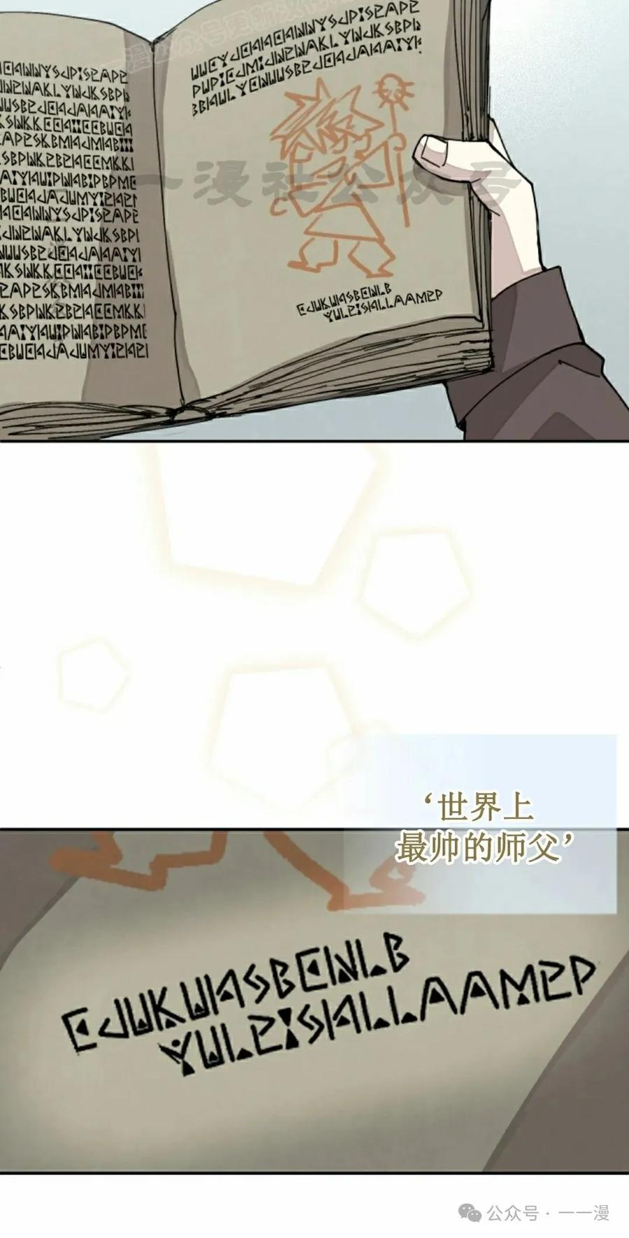 《勇者转世的大魔法师》第37集 第60页