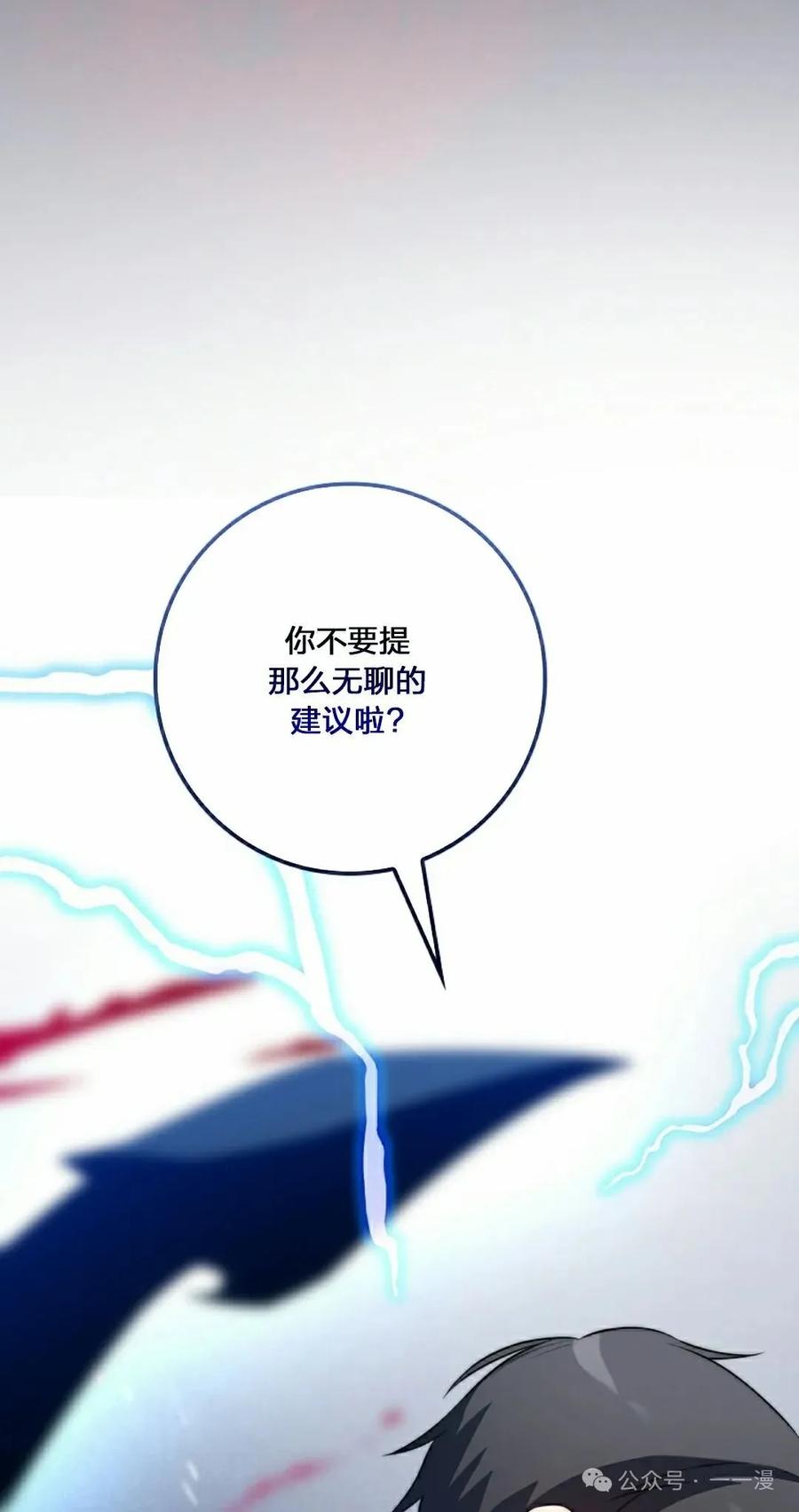 《配角成了BOSS的青梅竹马》第38集 第15页