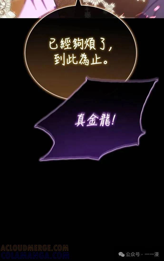 《魔王退休计划》第38集 第82页